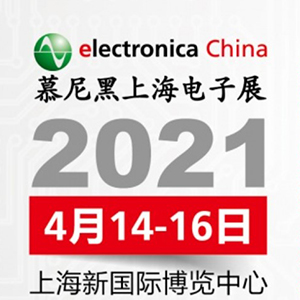 2021年電子展會，貼片電容客戶留意下